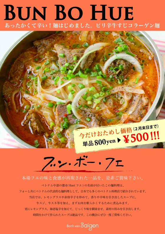 ピリ辛牛すじコラーゲン麺