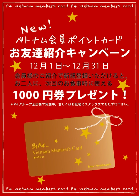 お友達キャンペーン