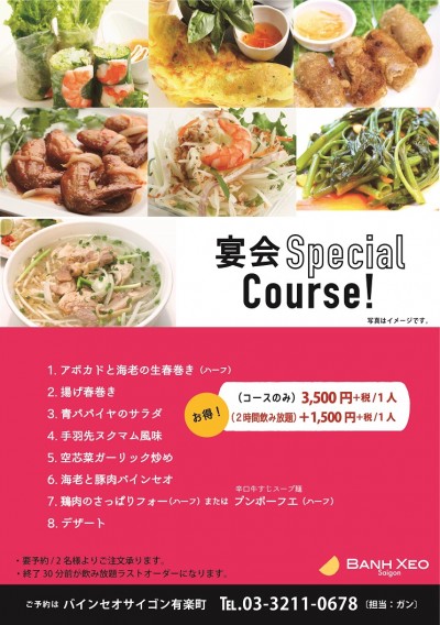 2016有楽町忘新年会コース